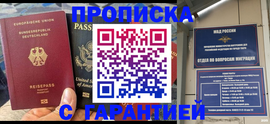 временная регистрация законно в Боготоле