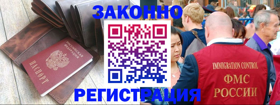 временная регистрация в квартире в Боготоле