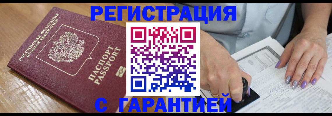 временная регистрация в Боготоле